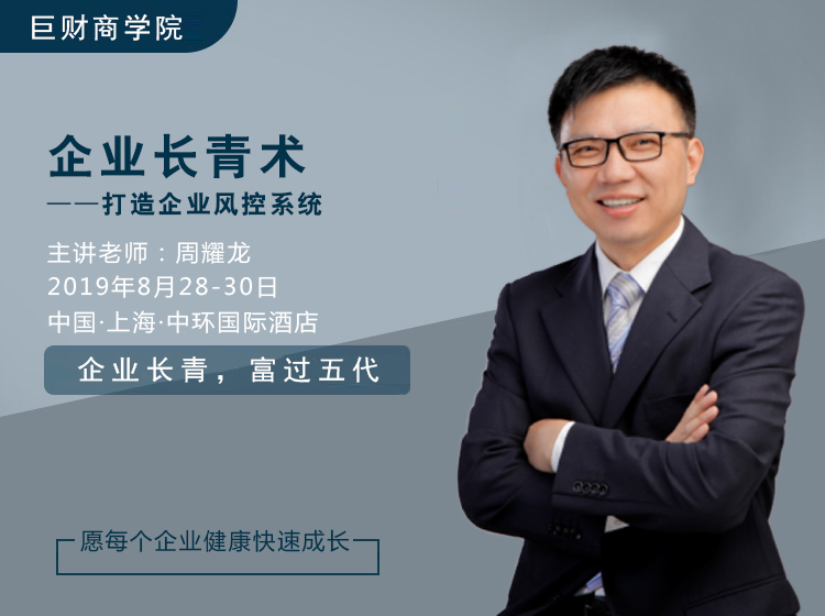 8月28-30日上海·《企业长青术：打造企业风控系统》·报名及住宿